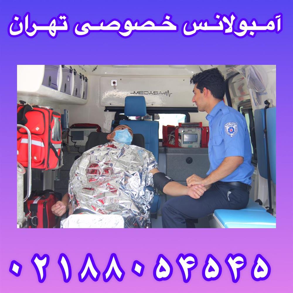آمبولانس خصوصی و شرح فالیت آن